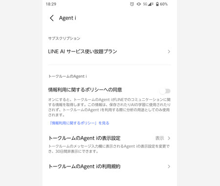 「トークルームのAgent iの表示設定」をタップ