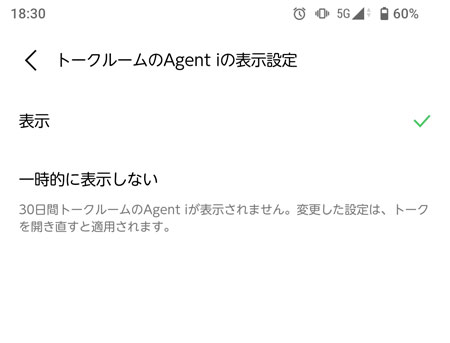 非表示にする