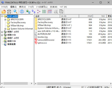 復元できるファイルが表示される