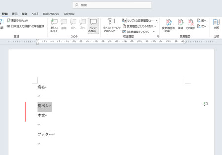 校閲のコメントを非表示にしても履歴は残り続ける