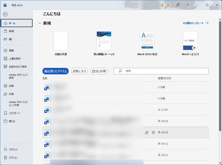上部メニュー「ファイル」を選択