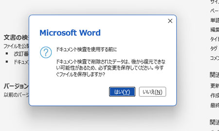 「はい」を選択