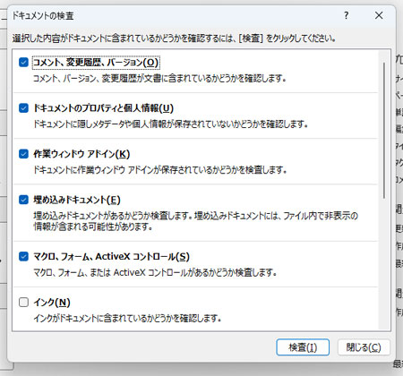 「コメント、変更履歴、バージョン」にチェック