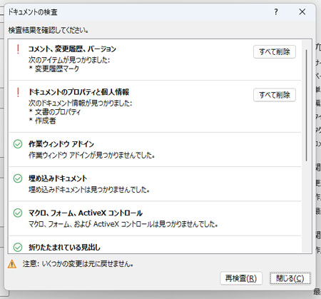 「すべて削除」を選択