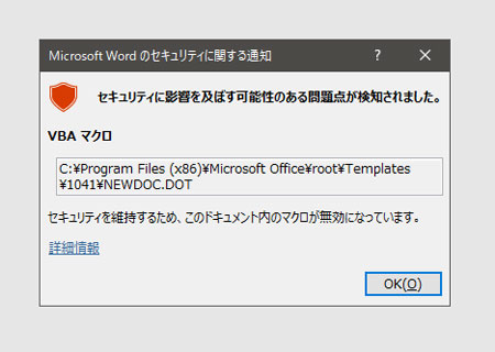 Word で「問題点が検知されました」が出る様子