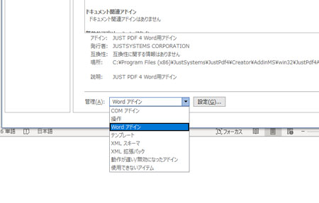 アドインと「Word アドイン」を選択