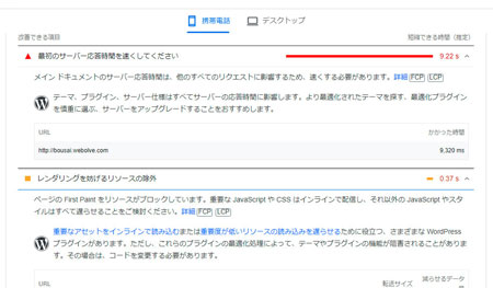 Google PageSpeed Insightsのアドバイス