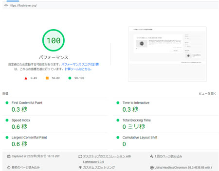 高スペックサーバのスコア
