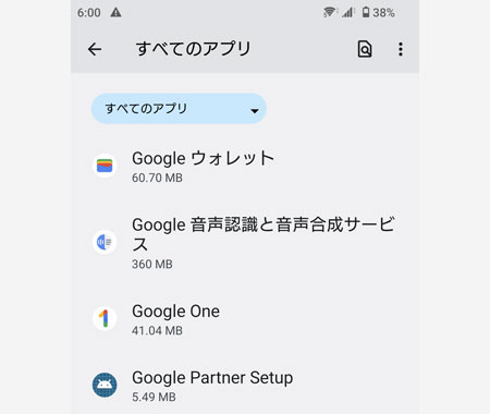 「Google 音声認識と音声合成サービス」をタップ