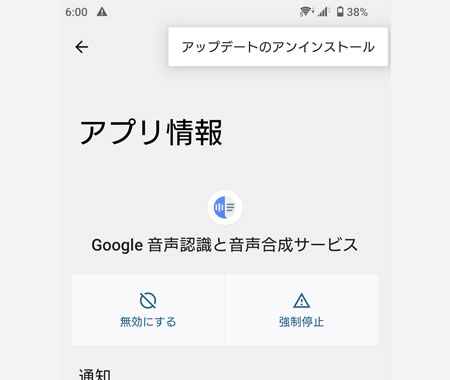 「アップデートのアンインストール」をタップ