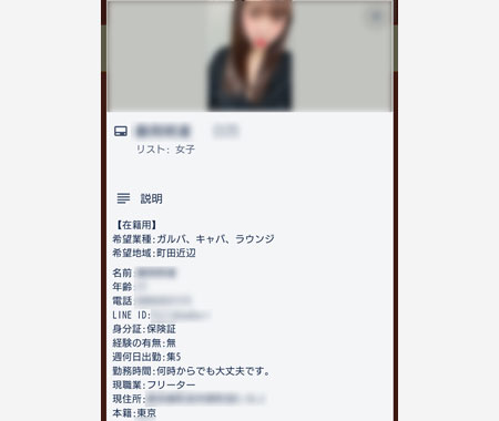 夜の商売の応募者情報が漏洩