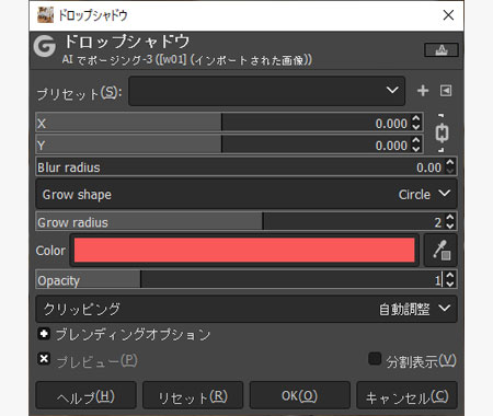 ドロップシャドウの設定