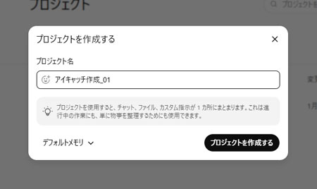 プロジェクト作成