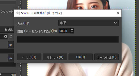 50%、75% のガイドを設定