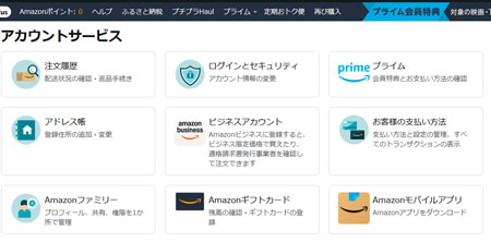 ポイ活で集めた「Amazonギフトカード」を選択
