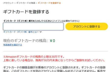 ギフトコード（ハイフンを含む英数字）を入力