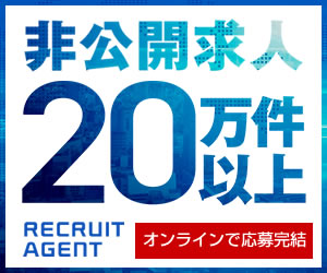 非公開求人 20 万件以上を掲載。リクルートエージェントで転職活動
