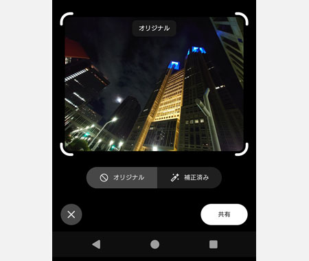 「共有」をタップ