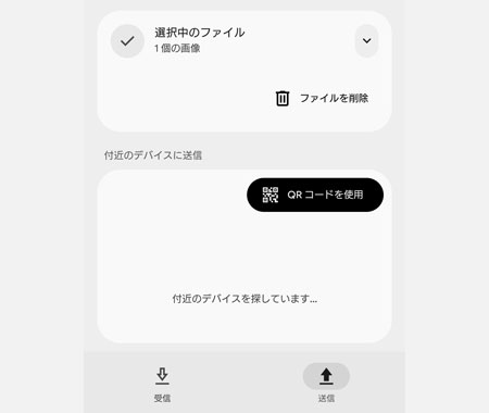デバイスまたはQRコードを表示