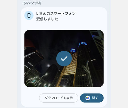 画像の受信完了