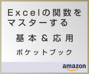 Excel 関数テクニック