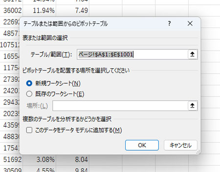 「挿入」から「ピボットテーブル」をクリック